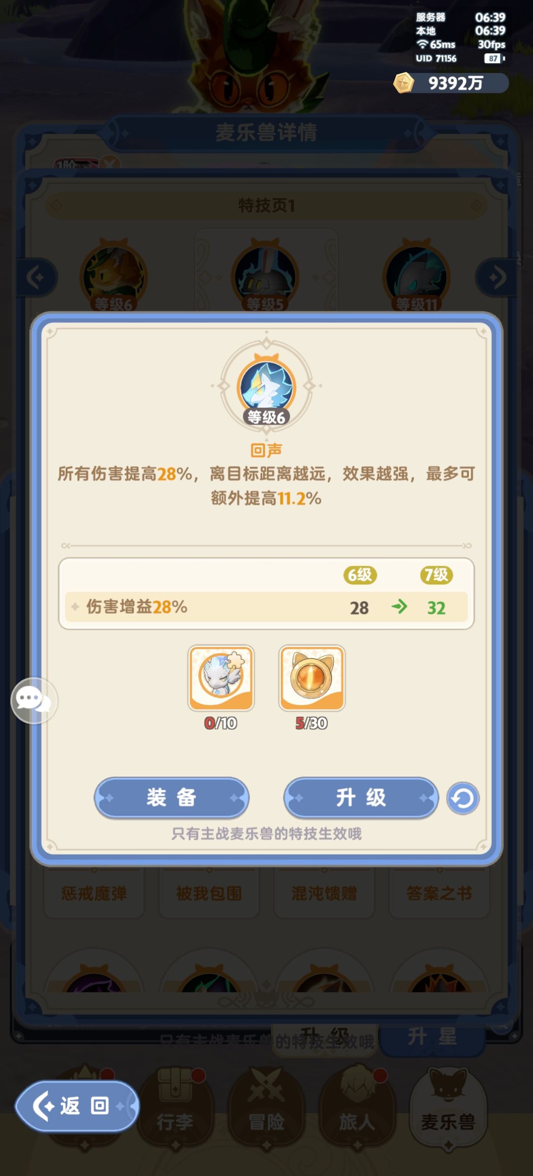为啥换特技之后输出缩水一半还不止？ 5
