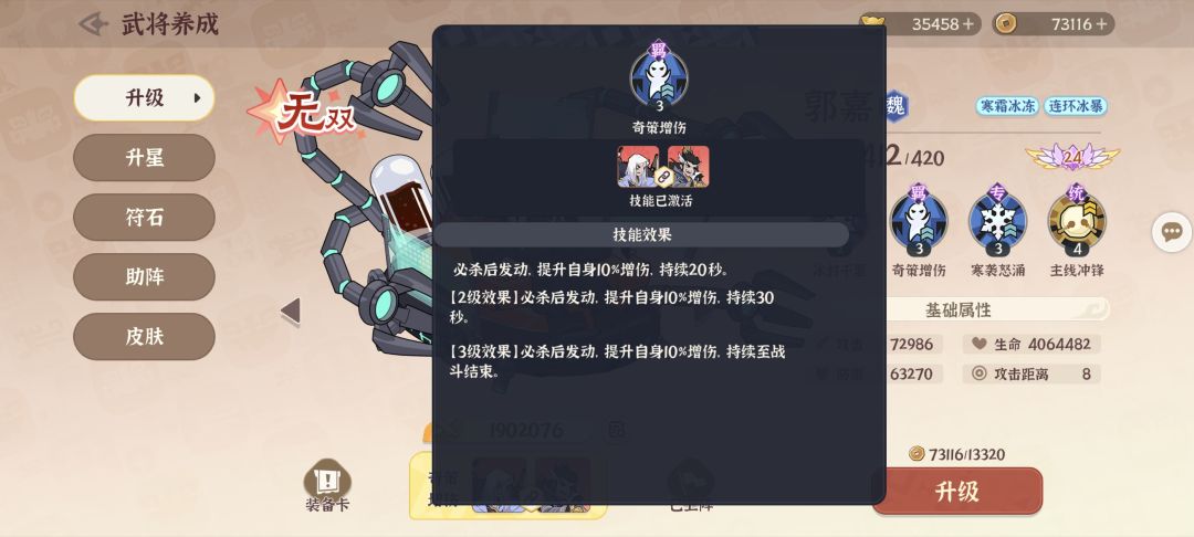 郭嘉增伤疑问 2