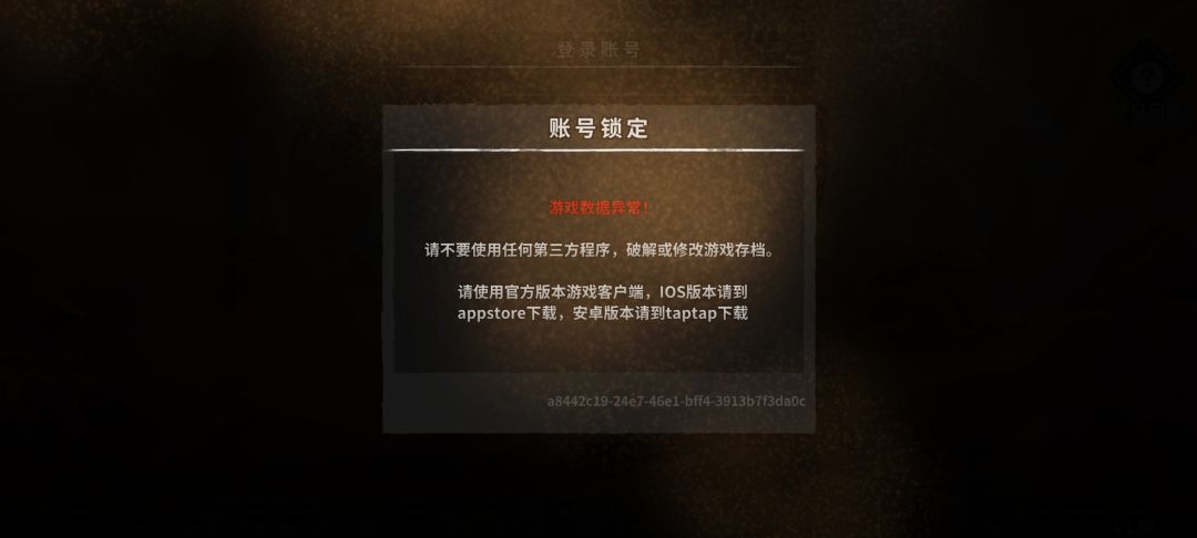 账号被封禁,怎么解封? 1