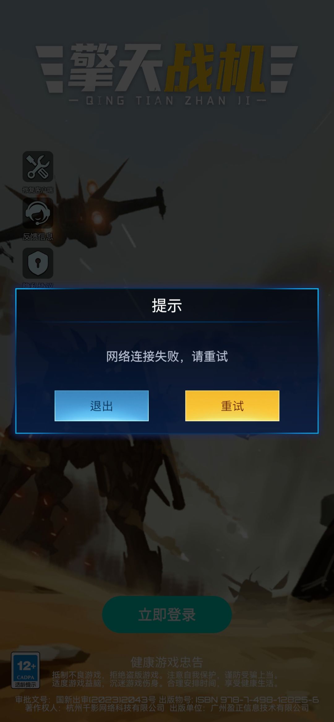 游戏安装异常 2