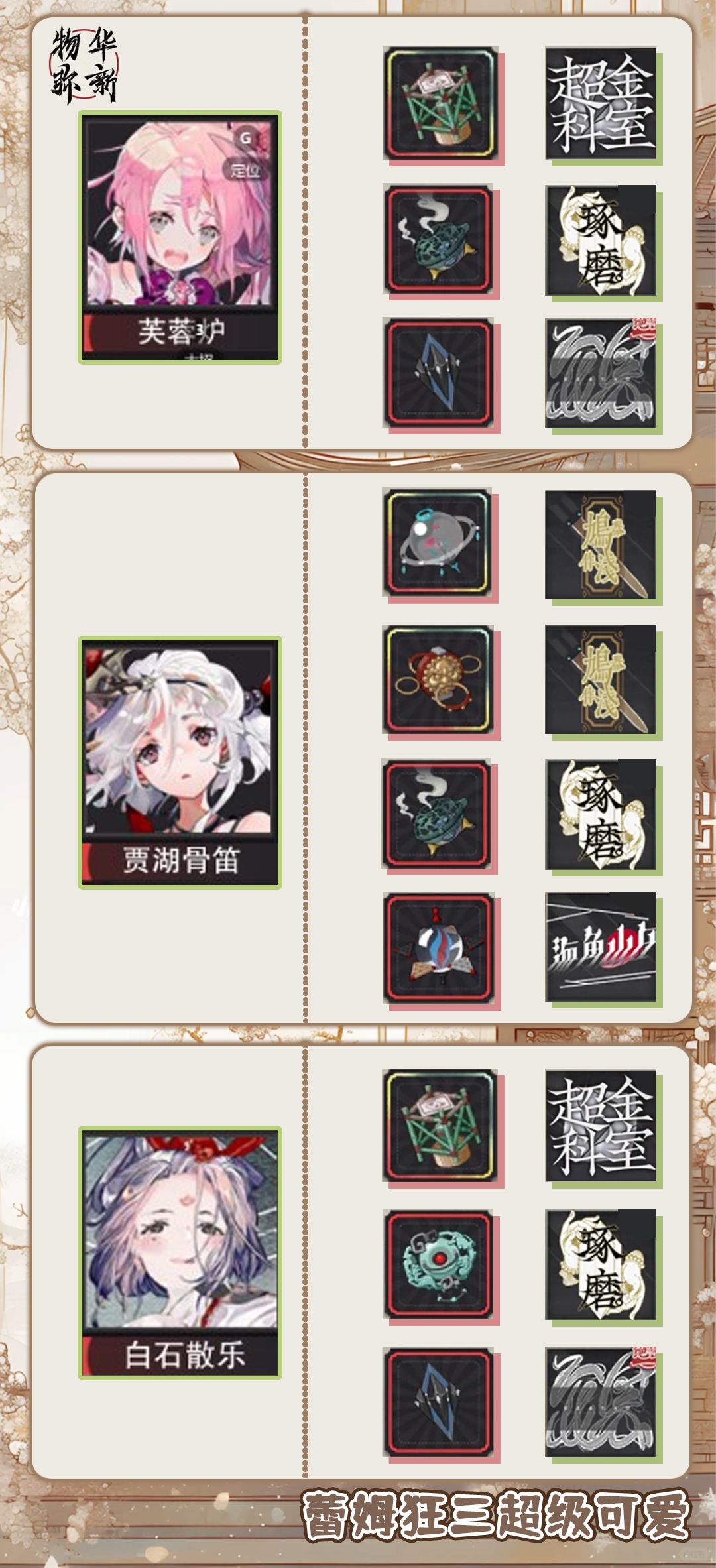【物化弥新】全人物武器搭配一图流简单明了 2