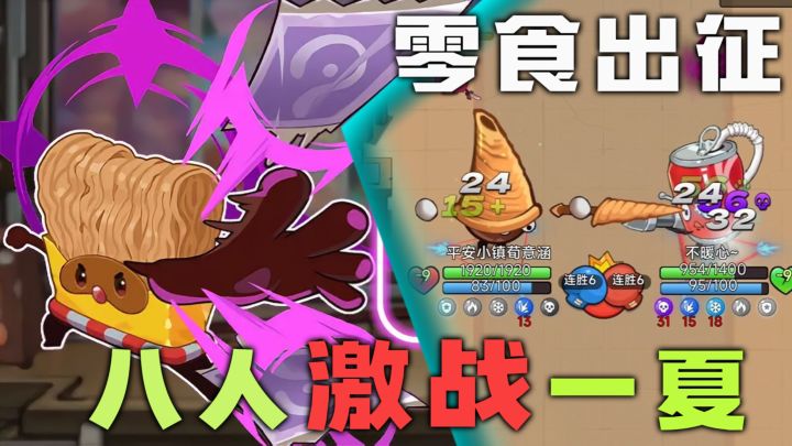 零食变小人!立绘勾起童年回忆?一款与众不同的自走棋!截图