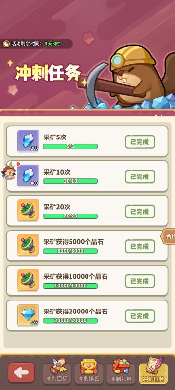 晶矿冲刺与洗练心得