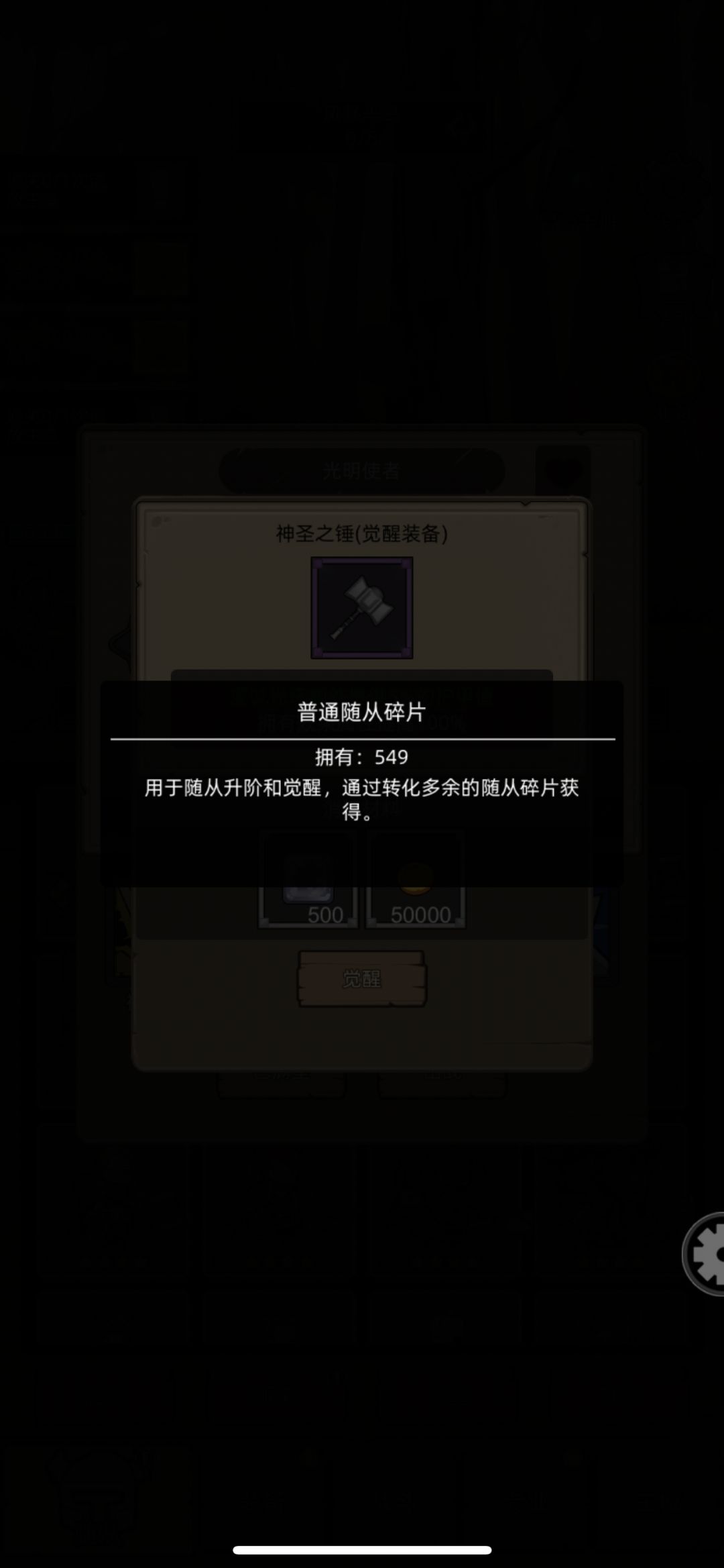 萌新问下是先觉醒还是先升星随从用 1
