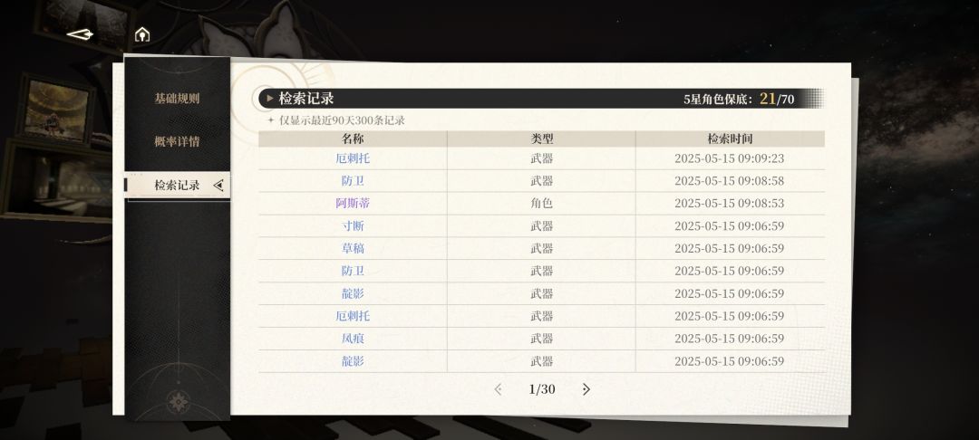 三百抽一命 1