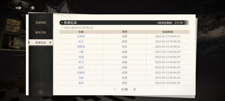 三百抽一命截图
