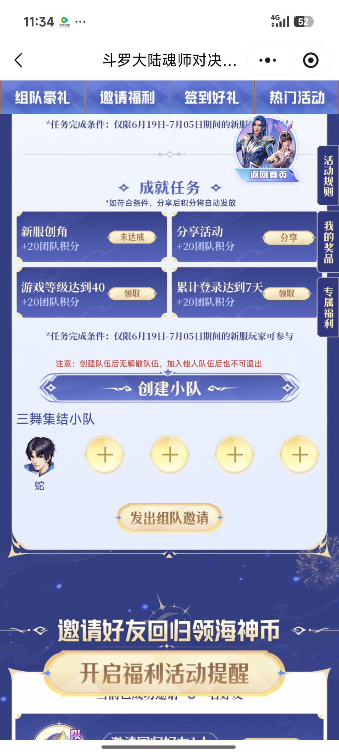 新区组队，长玩的进截图