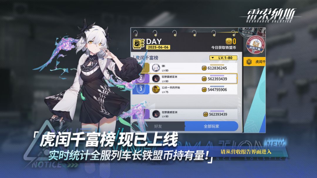 《雷索纳斯》6月6日更新公告 1
