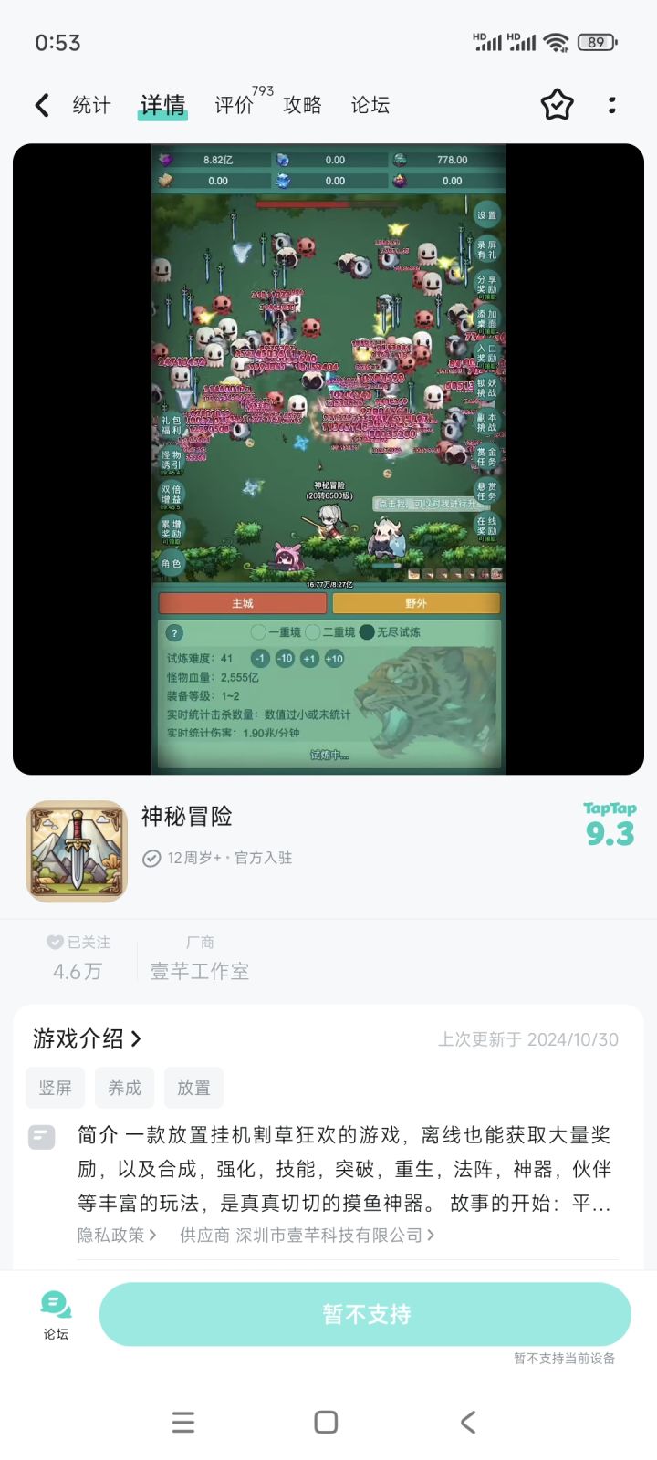 小米手机更新以后就不支持了,怎么弄?截图