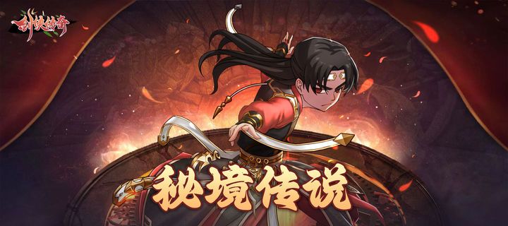 【秘境传说】血雾战场截图