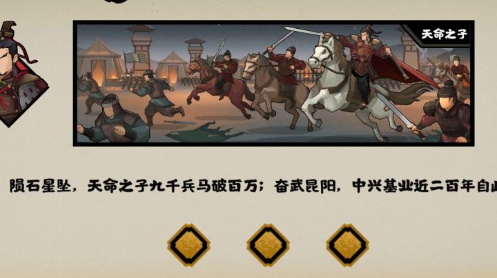 昆阳之战赢了没有成就截图