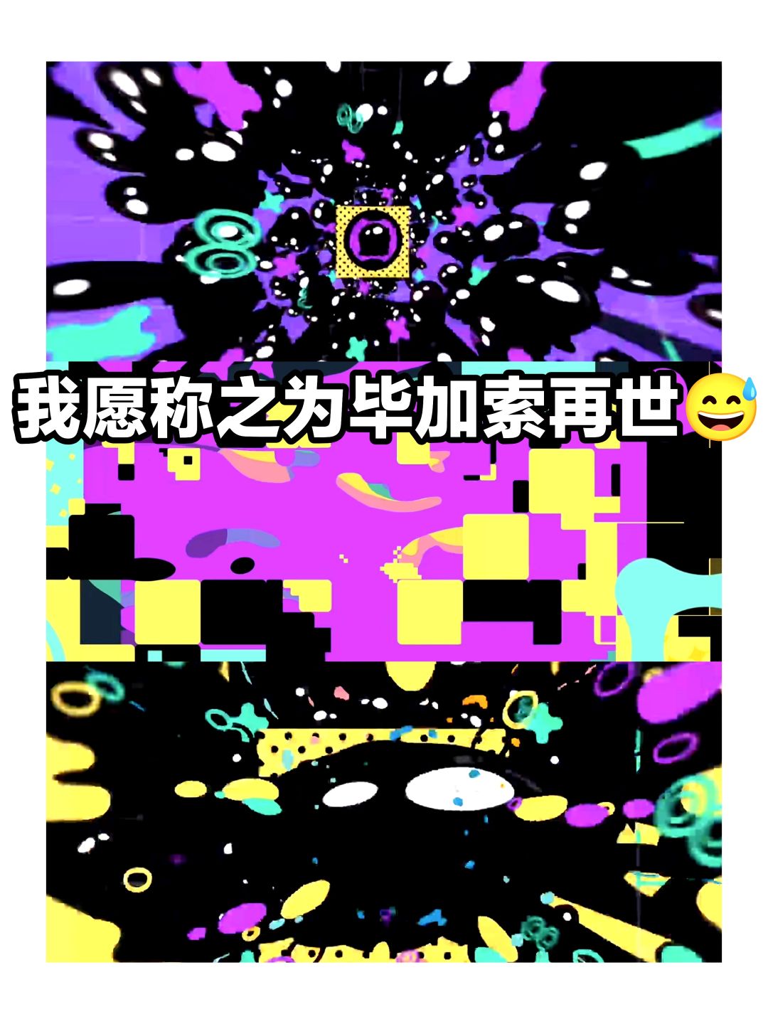 新游安利‼️抽象派🎨再添一员‼️解压💥弹幕射击 3