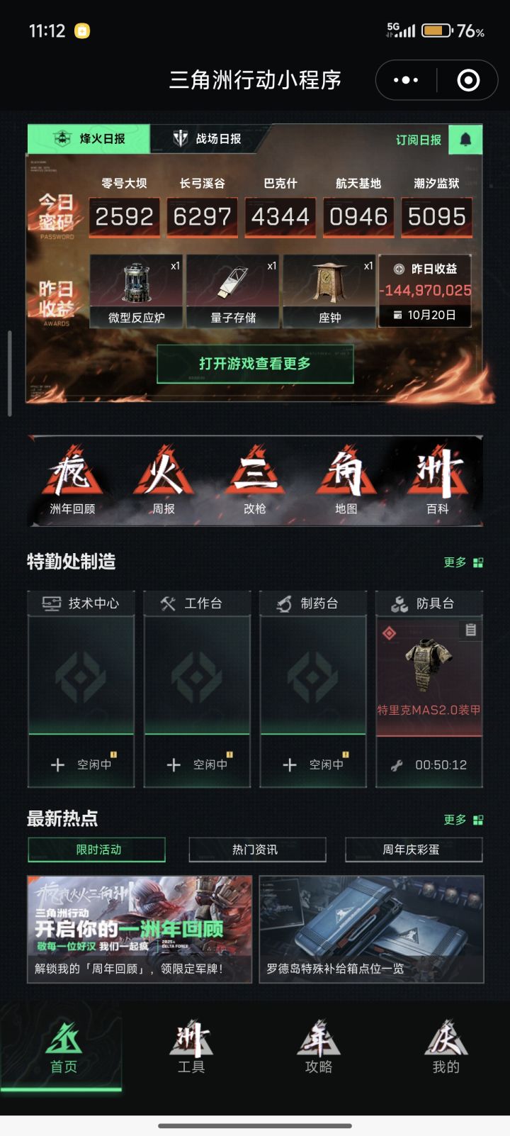 猛攻的代价截图