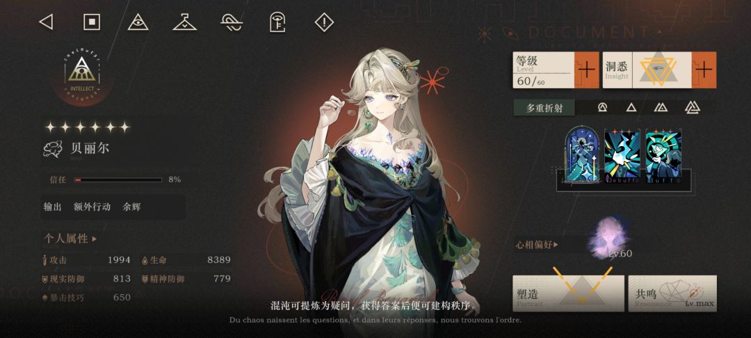 贝丽尔感想 2