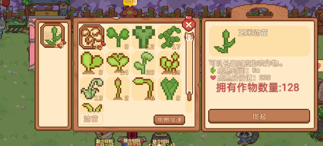 种植和商店界面可以加一个作物数量吗 2