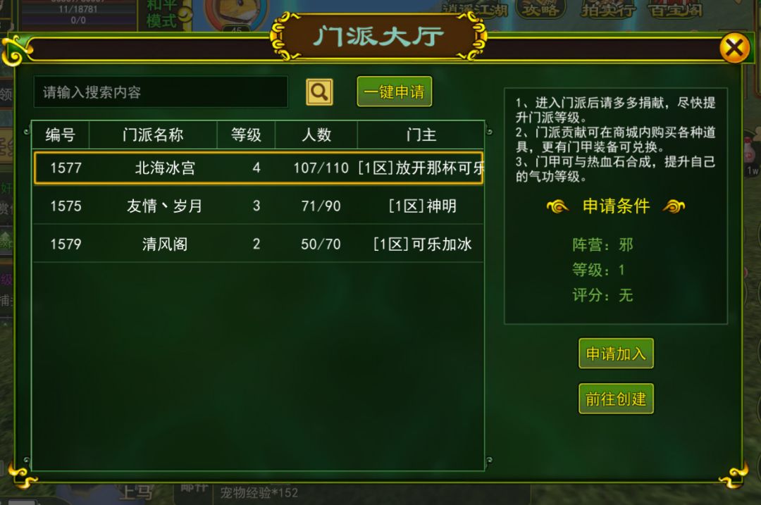 《热江武林版》装备速成诀窍:获取流程详解 3