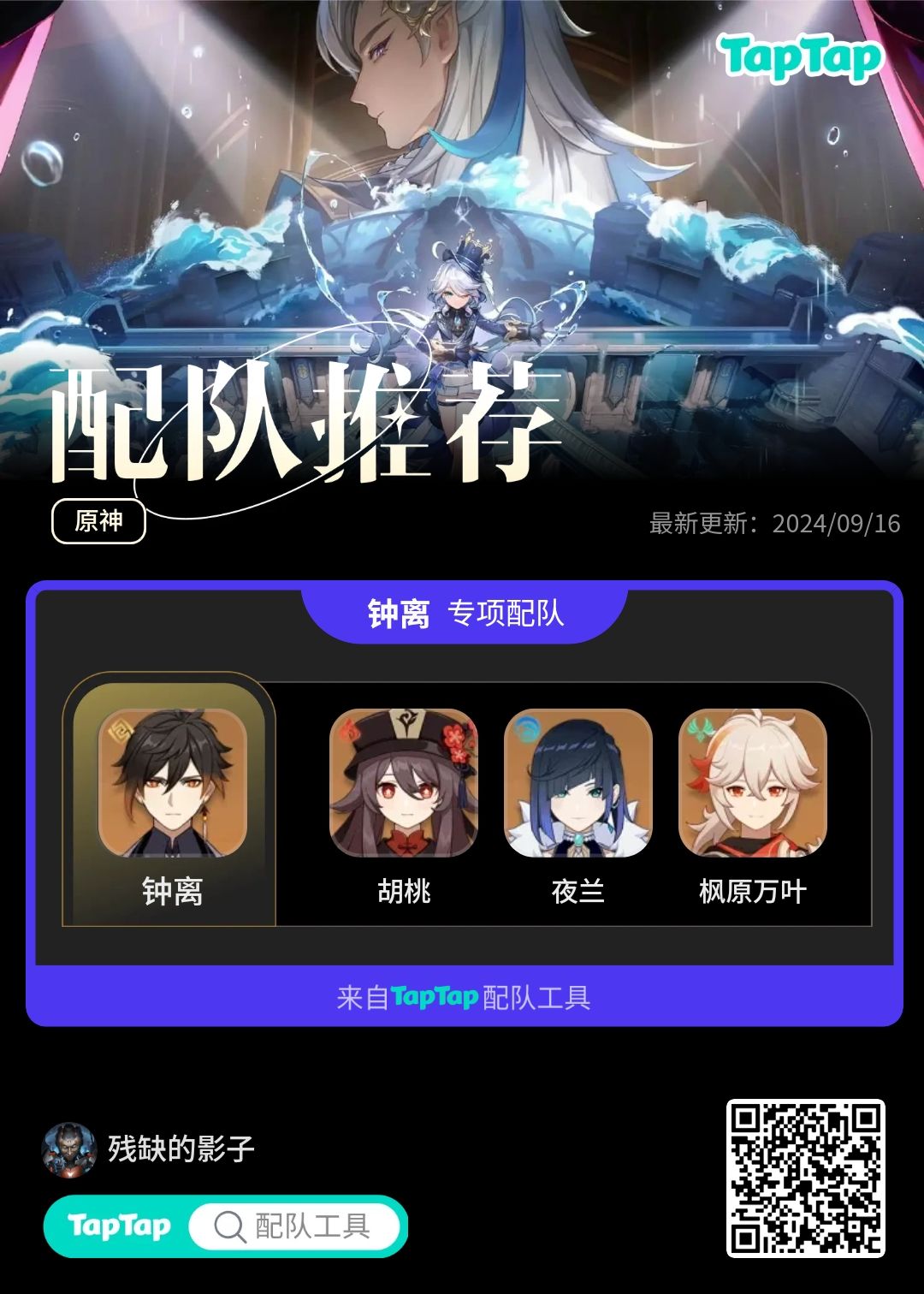 #我的原神配队截图