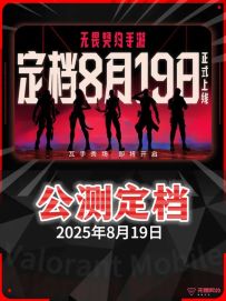 OMG!!!8月19日正式公测