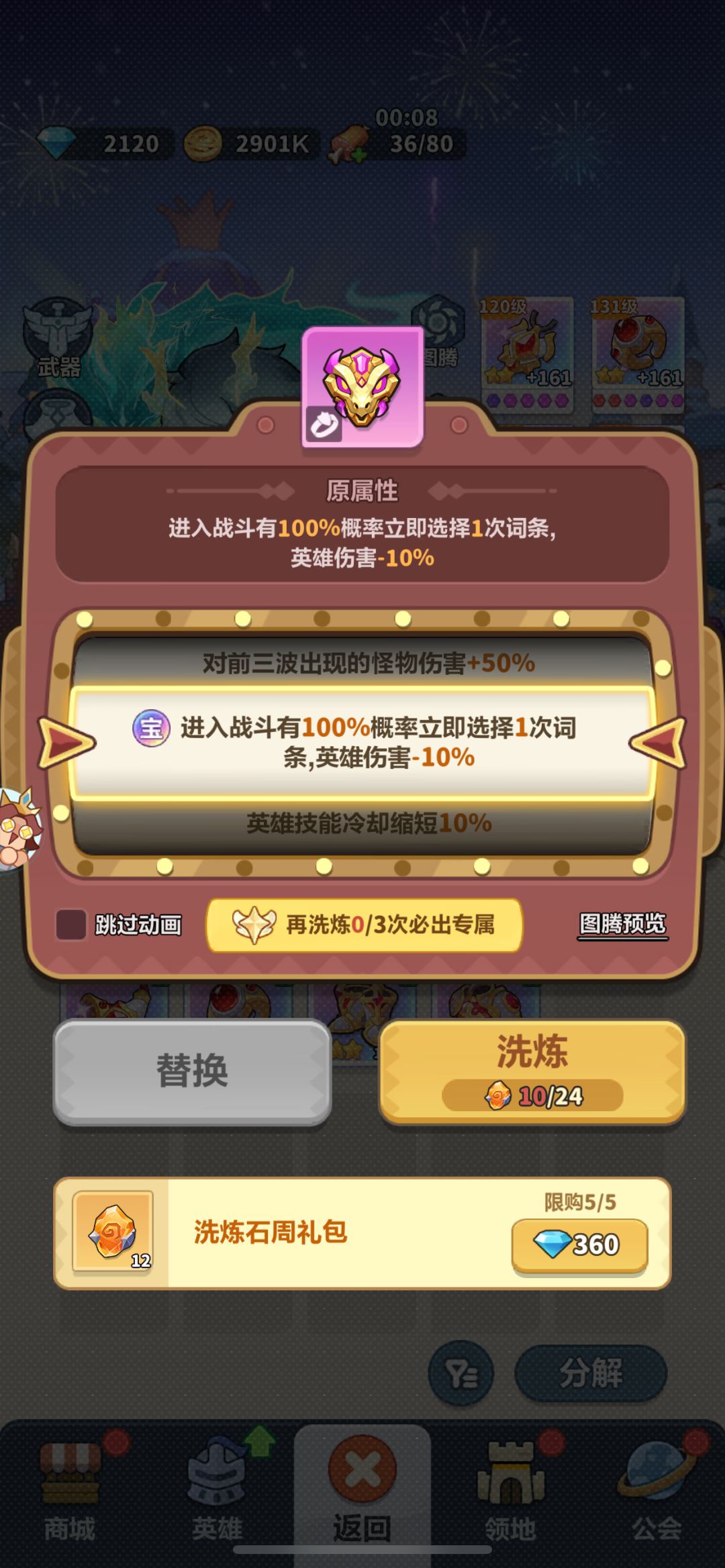 90%玩家中招的图腾洗练陷阱:3大实测雷区 3