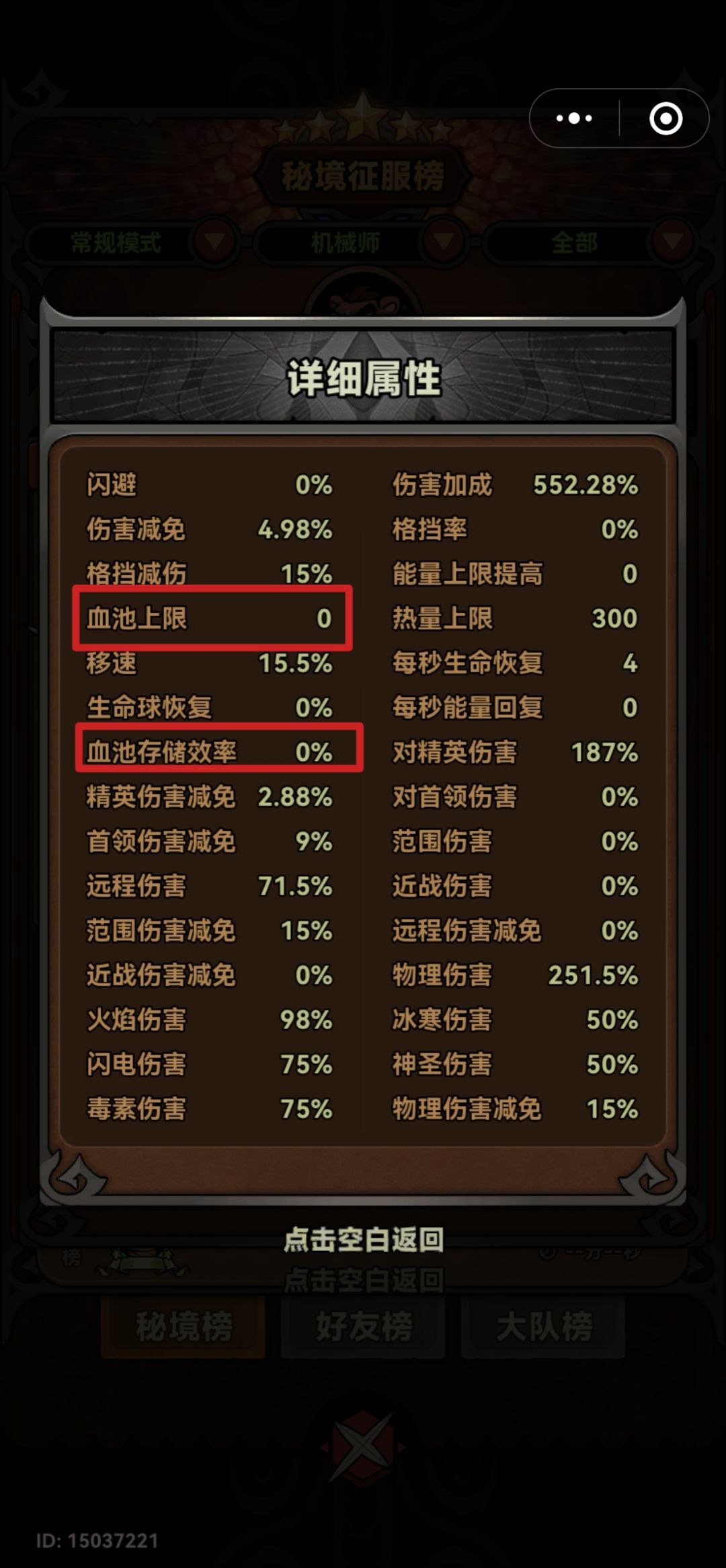 为什么我和别人的属性面板不一样 2