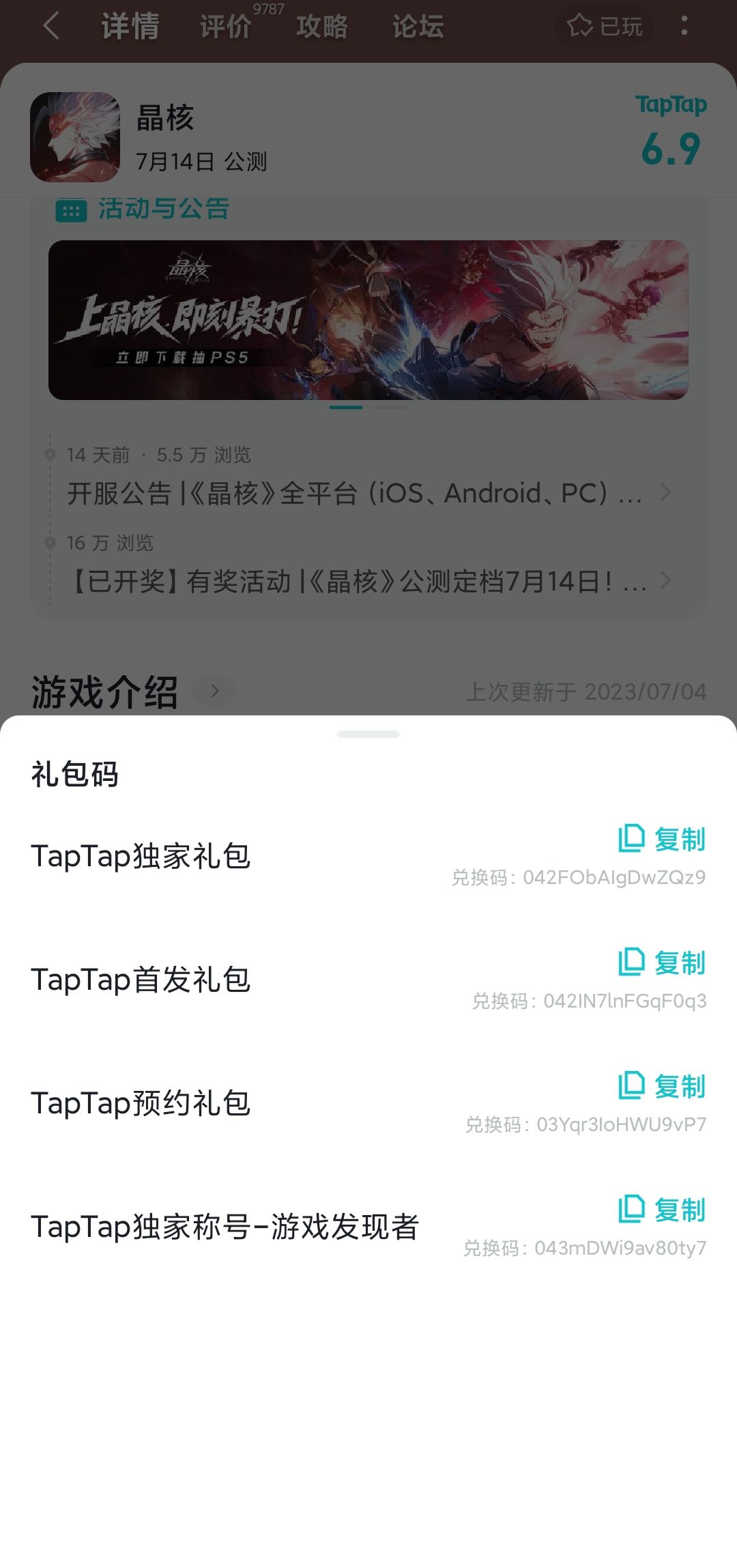 现存兑换码大全！（更新一条兑换码）截图