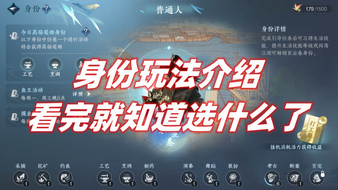 【逆水寒公测攻略 】身份玩法介绍，一看就知道选什么啦！截图