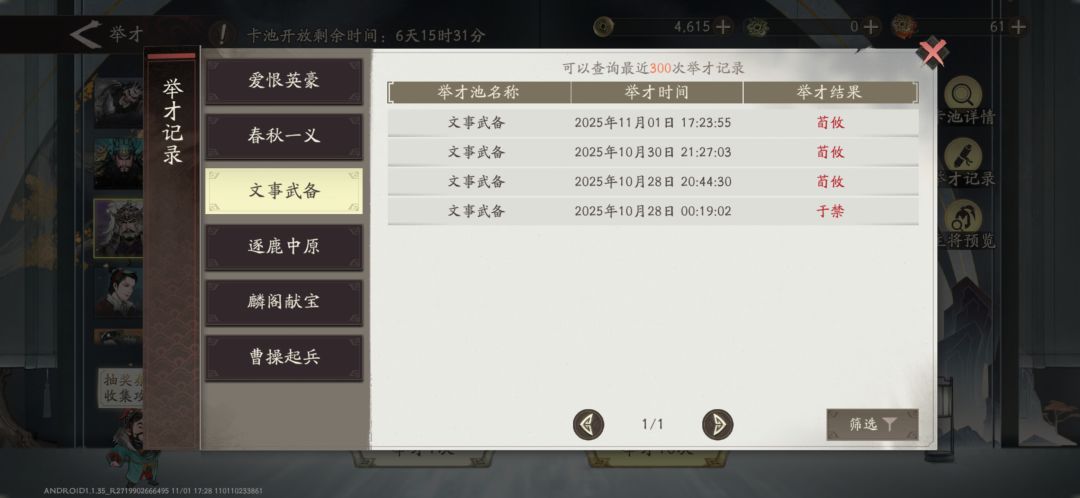 六连于禁 然后 四连荀攸,非到退坑了。 3