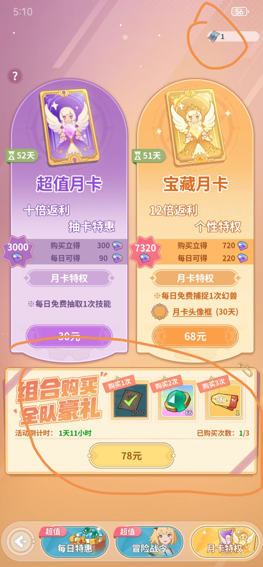 第一次看到游戏的代金券不能拆开用的 2