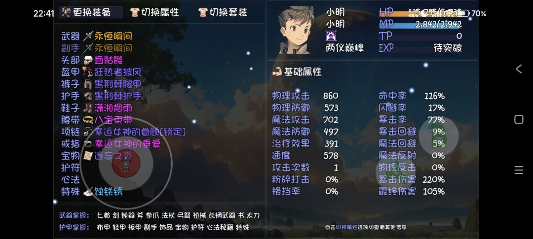 岚脚五件套心法毕业可刷深渊 3