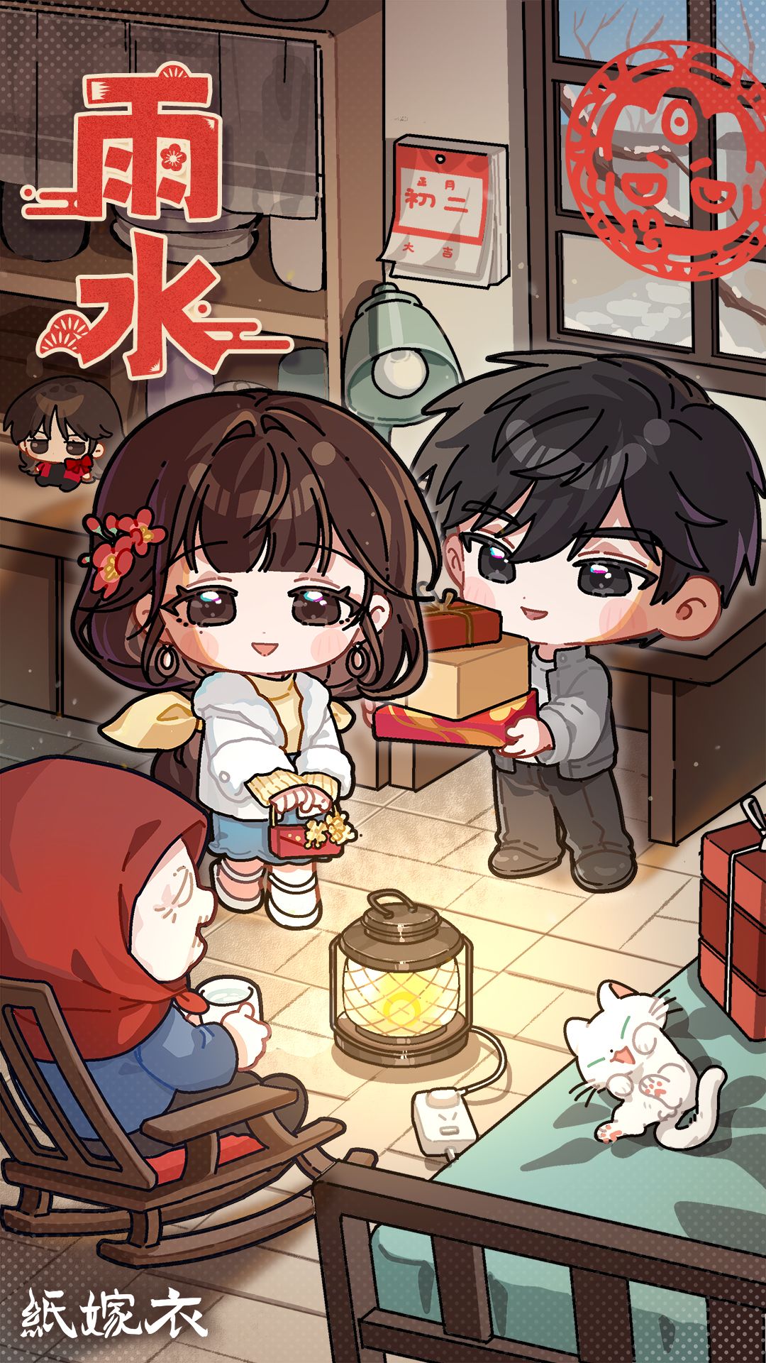 纸嫁衣雨水壁纸 | 大年初二回娘家 1