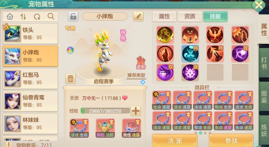 写给新手的攻略第4期截图