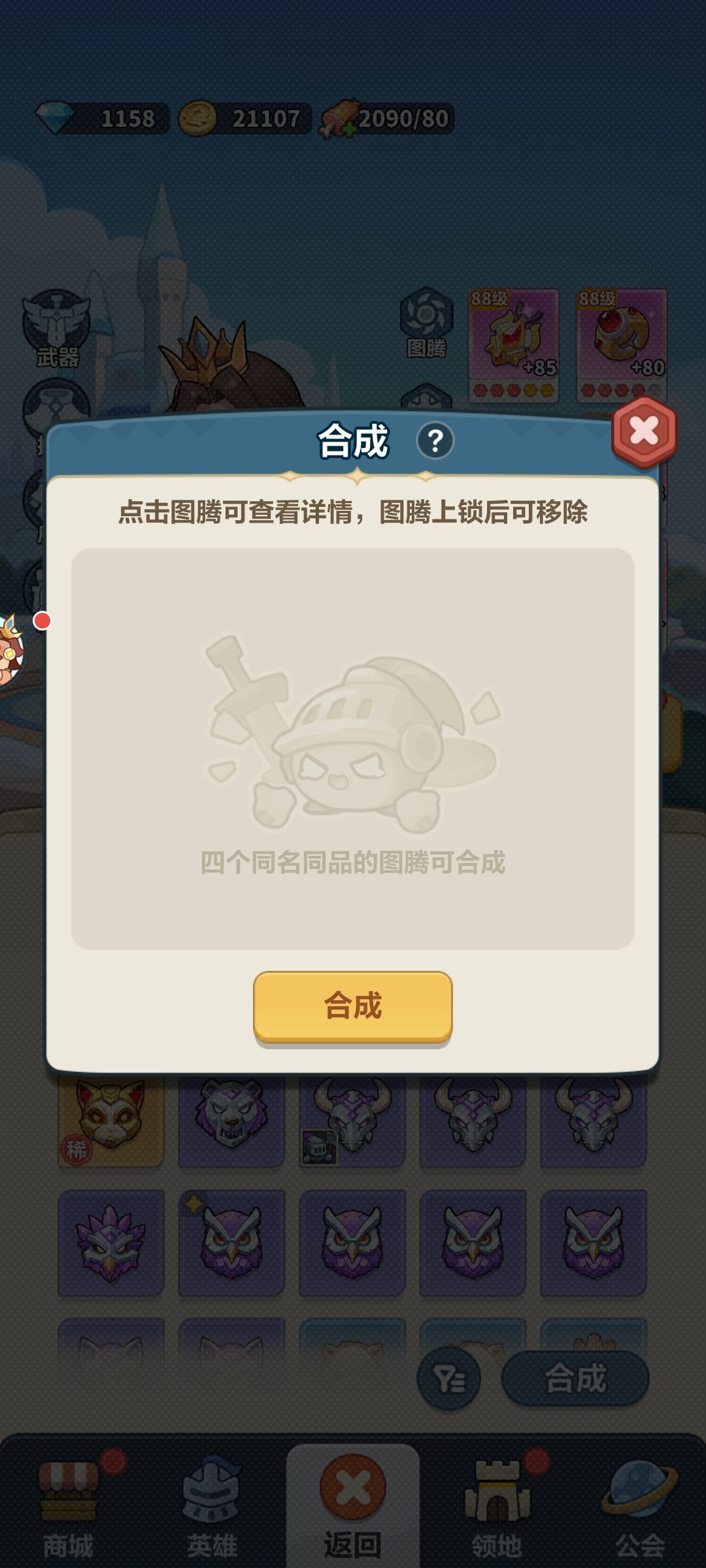 图腾合成是改了吗? 2