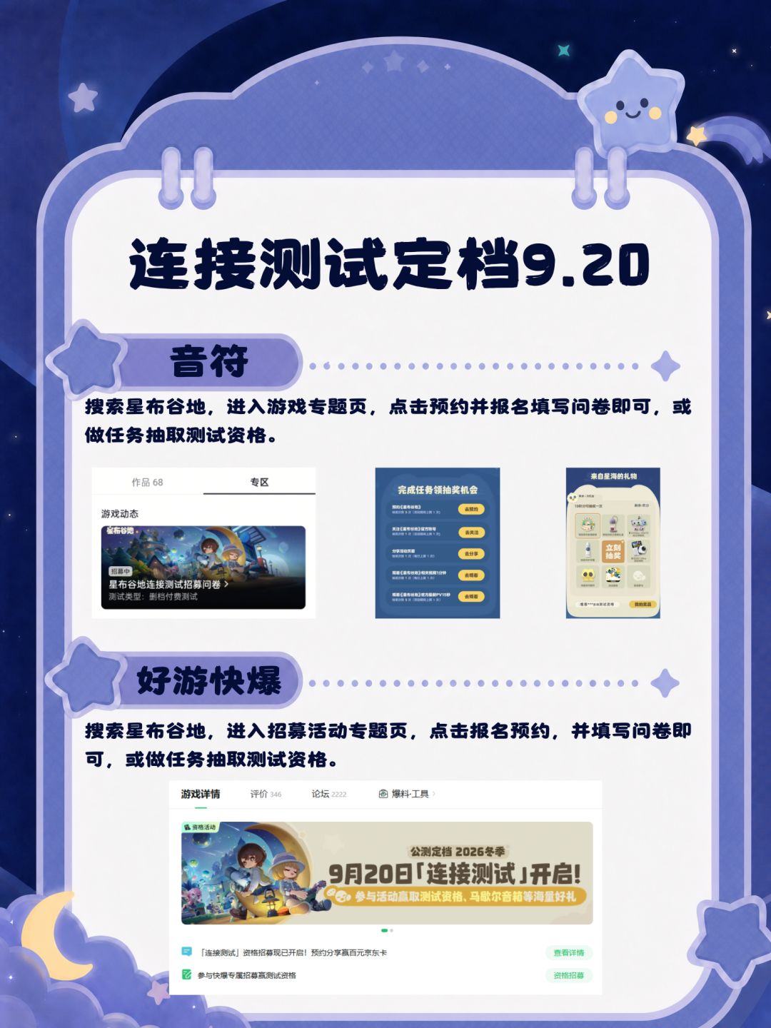 星布谷地三测｜测试资格获取方式汇总 4