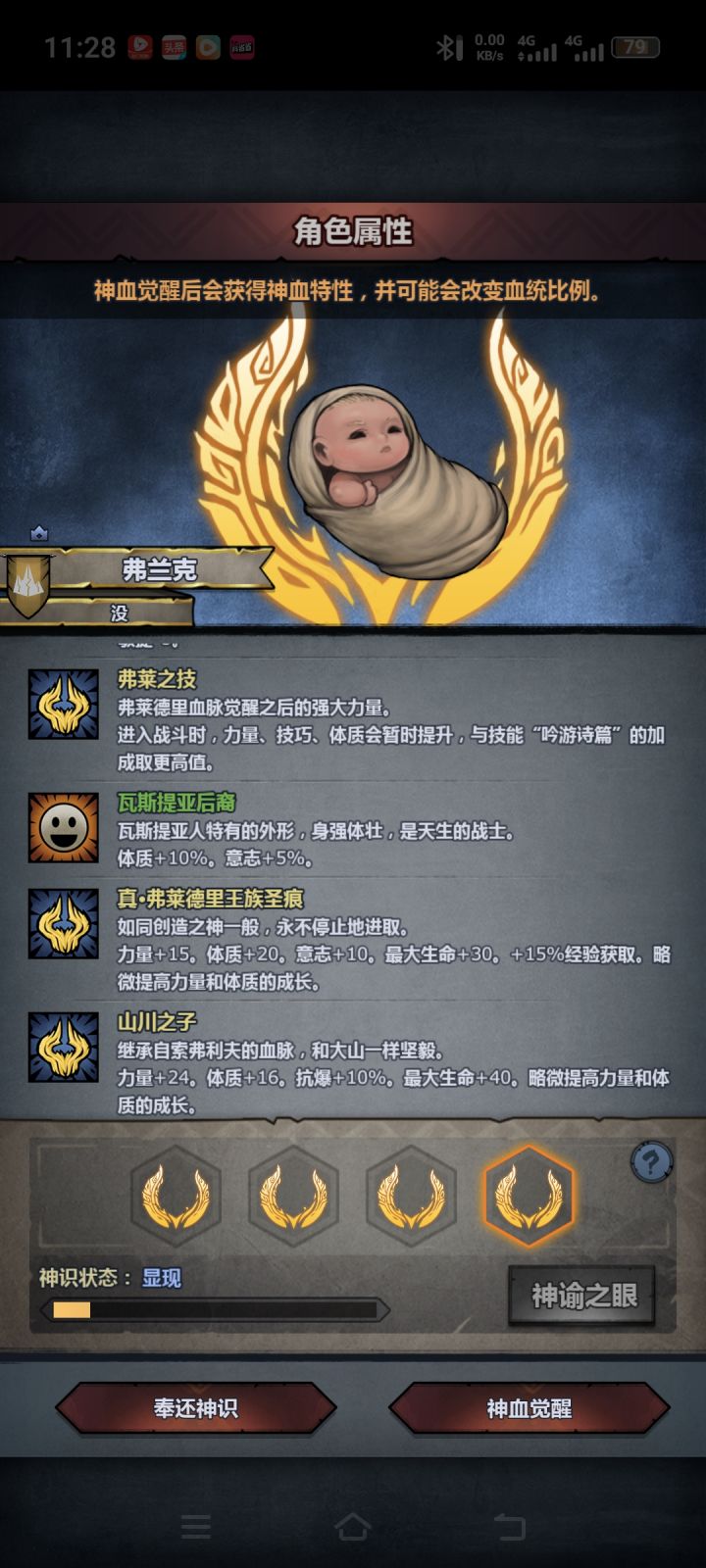 玩援护选哪个组合，前俩个都是力3s体3s，后面俩个力2s体质4s，意志都是0.4截图