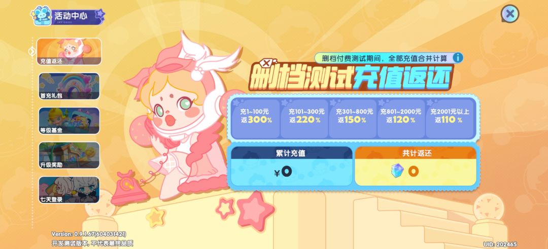 想问问充这个会累计到充值返还里吗？ 2