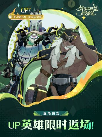 UP返场预告 | 霍德希金 ＆ 铐兰