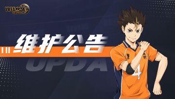 【10月31日停机维护公告】