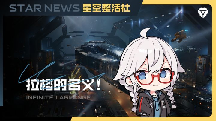星空整活社 | 拉格的名义截图