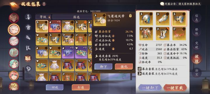 商店这个双爆伤披挂有人能强化到爆伤上吗?截图