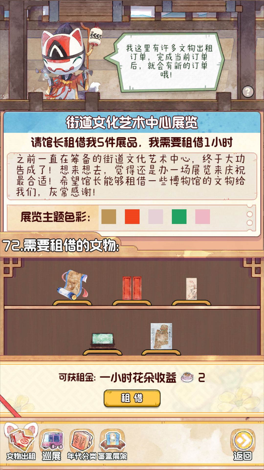 文物出租 记录70→75 3