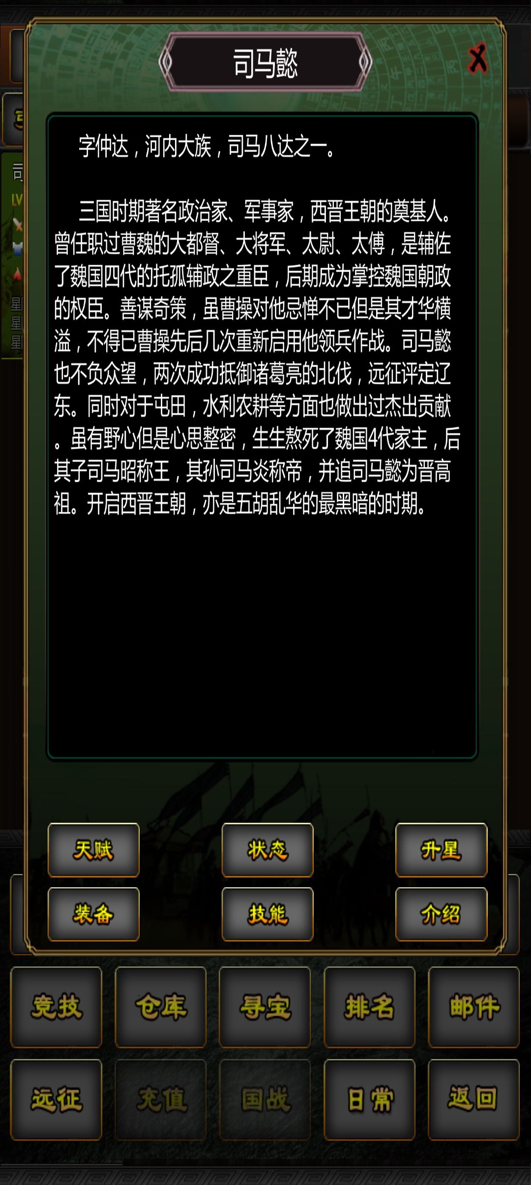 三国谋士排行榜第九位截图