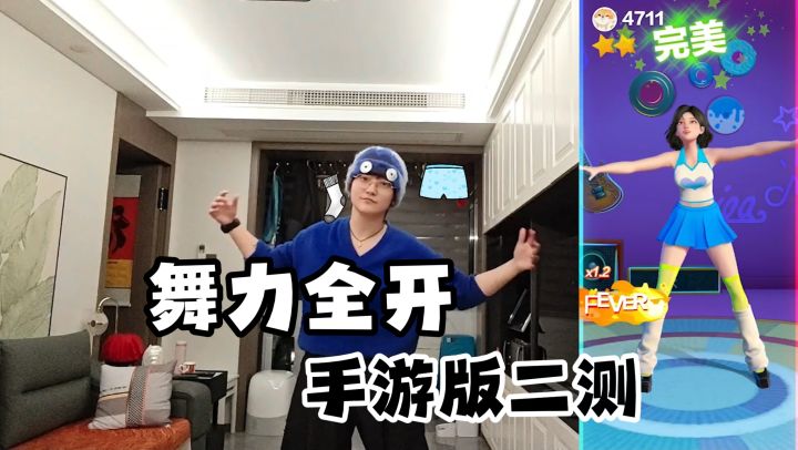 舞力全开手游版！一部手机就能玩《舞力全开：派对》截图