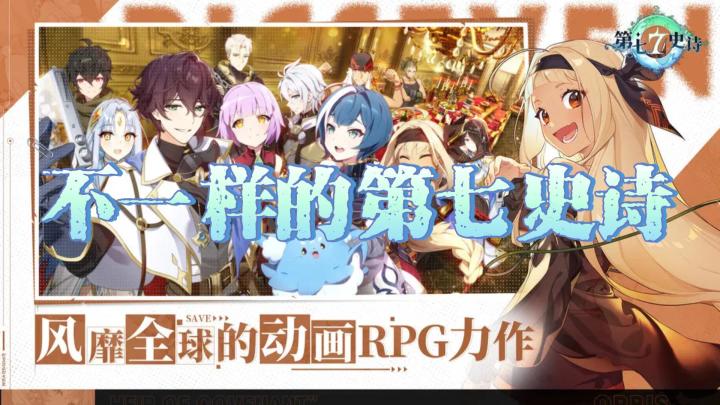 【今日好游推荐】第七史诗 创造出属于自己的大陆截图