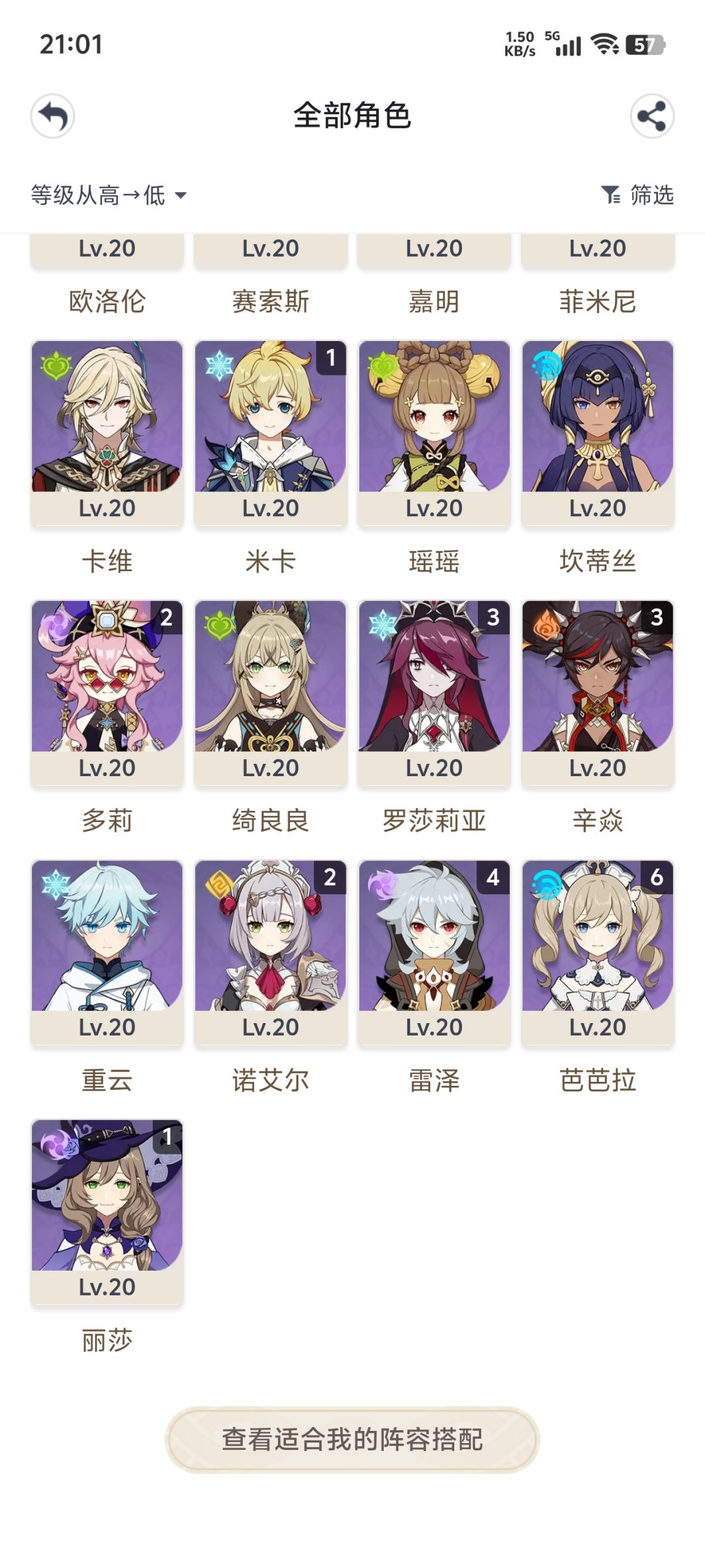 请根据我的角色帮我配个火神队伍 3