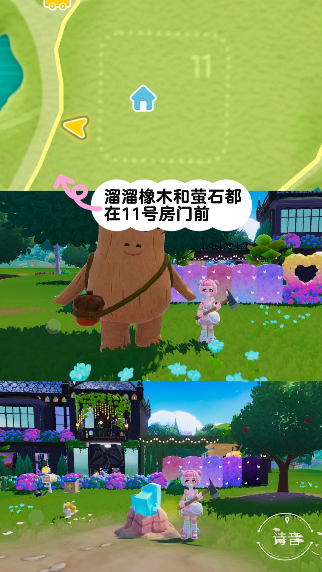 2026.9.24心动小镇最新溜溜橡木和萤石位置 3