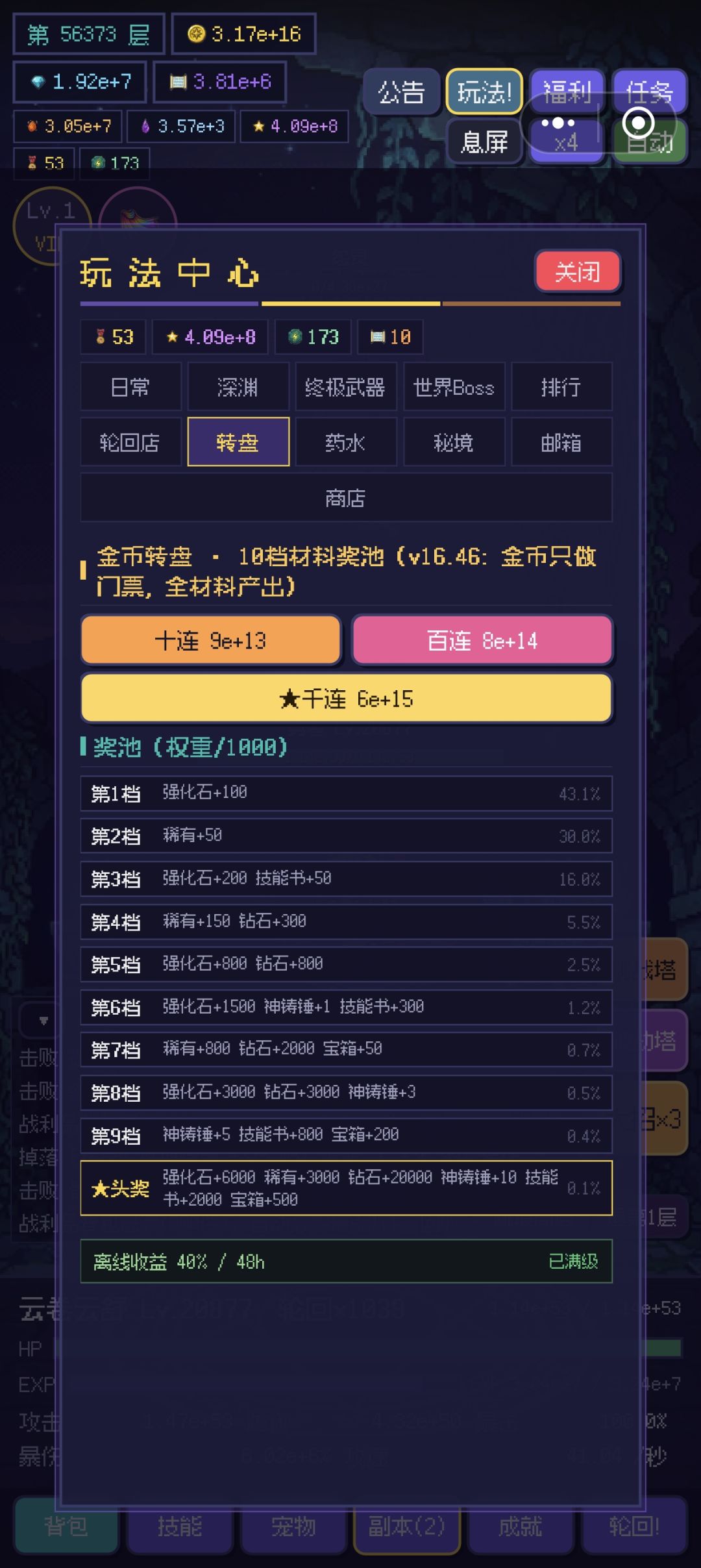 版本更新（无限勇者游戏） 2
