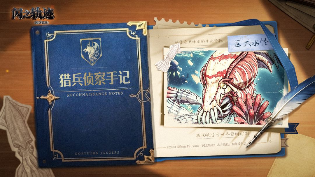 《猎兵侦察手记》——巨大水怪截图