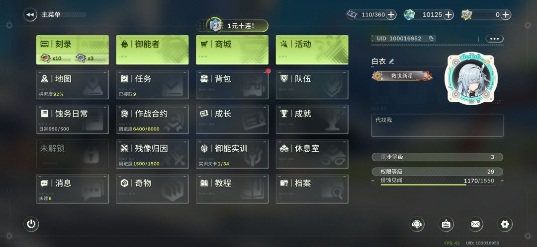 不抽up攒钻石第二天 1