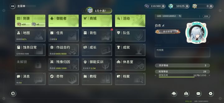 不抽up攒钻石第二天截图