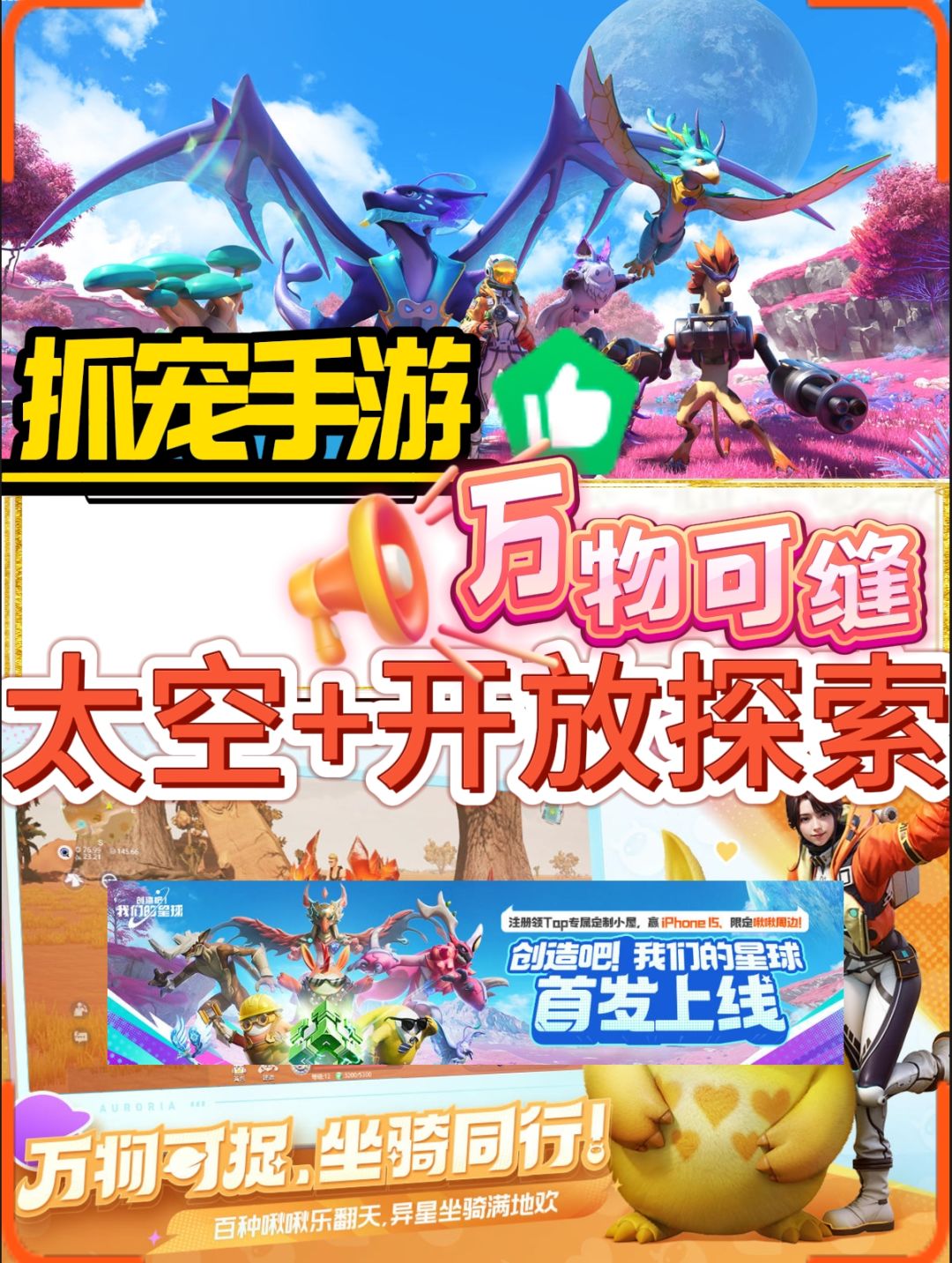 建造+养成+探险+沙盒《创造吧我们的星球》 1